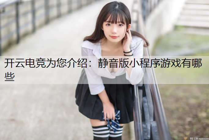 静音版小程序游戏有哪些