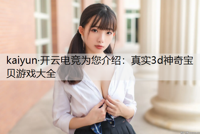 真实3d神奇宝贝游戏大全